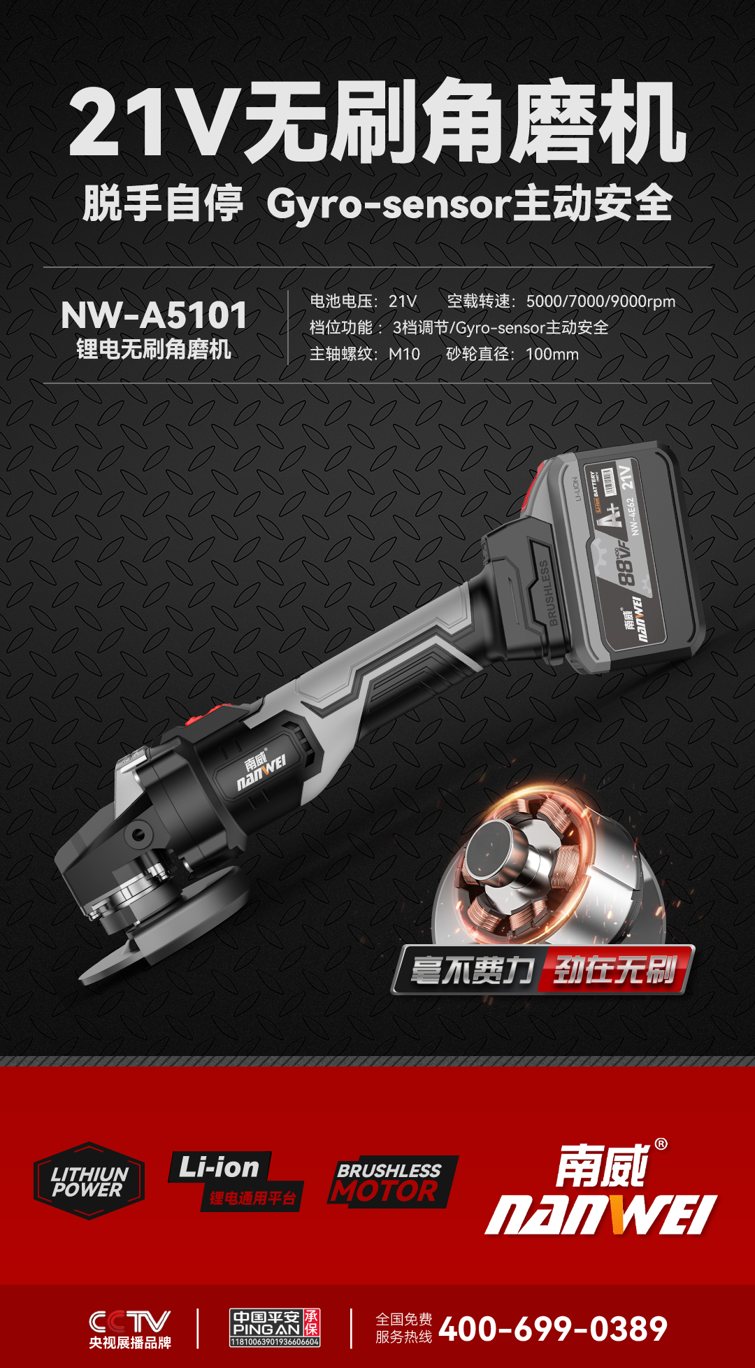 21V锂电无刷角磨机 NW-A5101.jpg